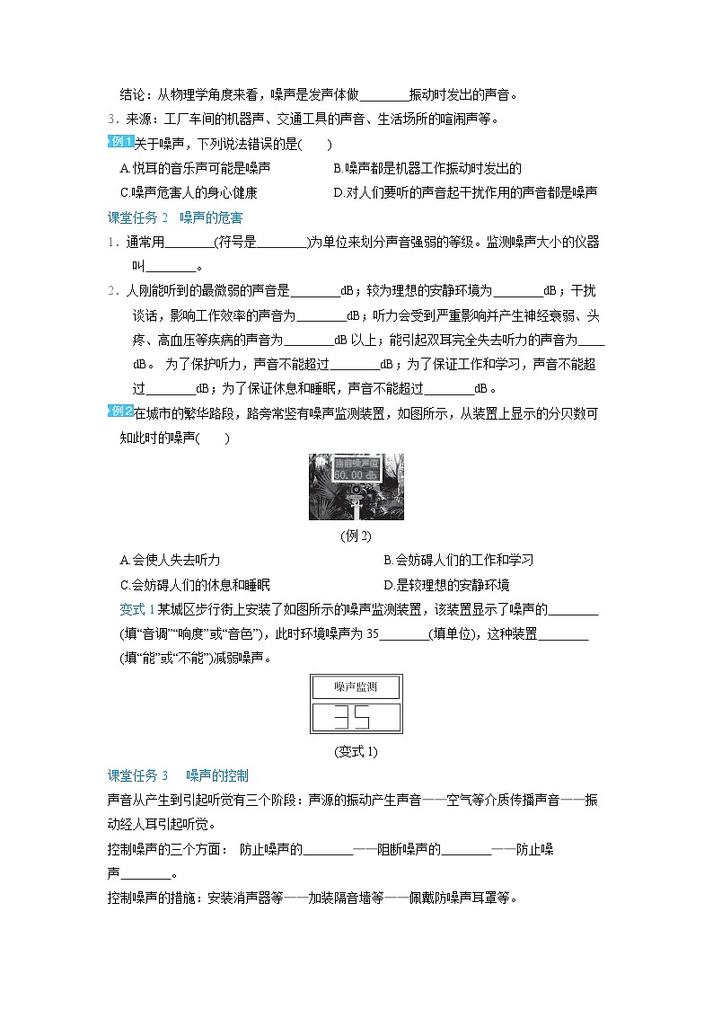 2.4 噪声的危害和控制 （学案）2024-2025学年人教版（2024）八年级物理上册02