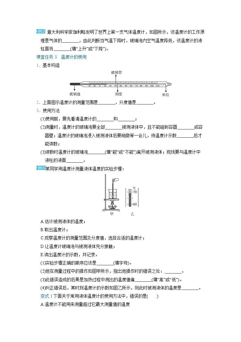 3.1 温度 （学案）2024-2025学年人教版（2024）八年级物理上册03