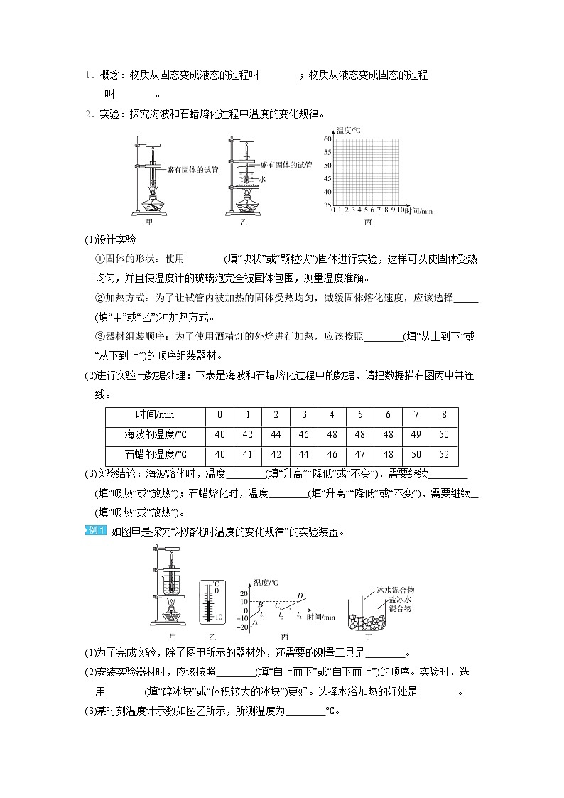 3.2 熔化和凝固 （学案）2024-2025学年人教版（2024）八年级物理上册02