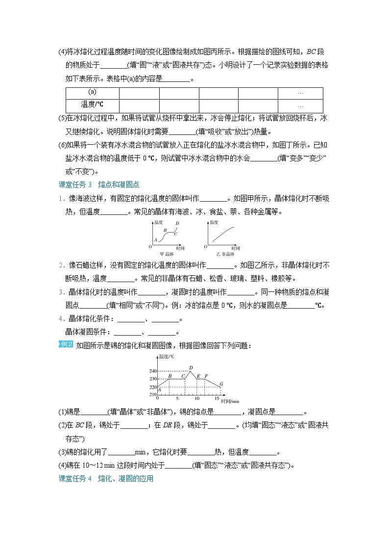3.2 熔化和凝固 （学案）2024-2025学年人教版（2024）八年级物理上册03
