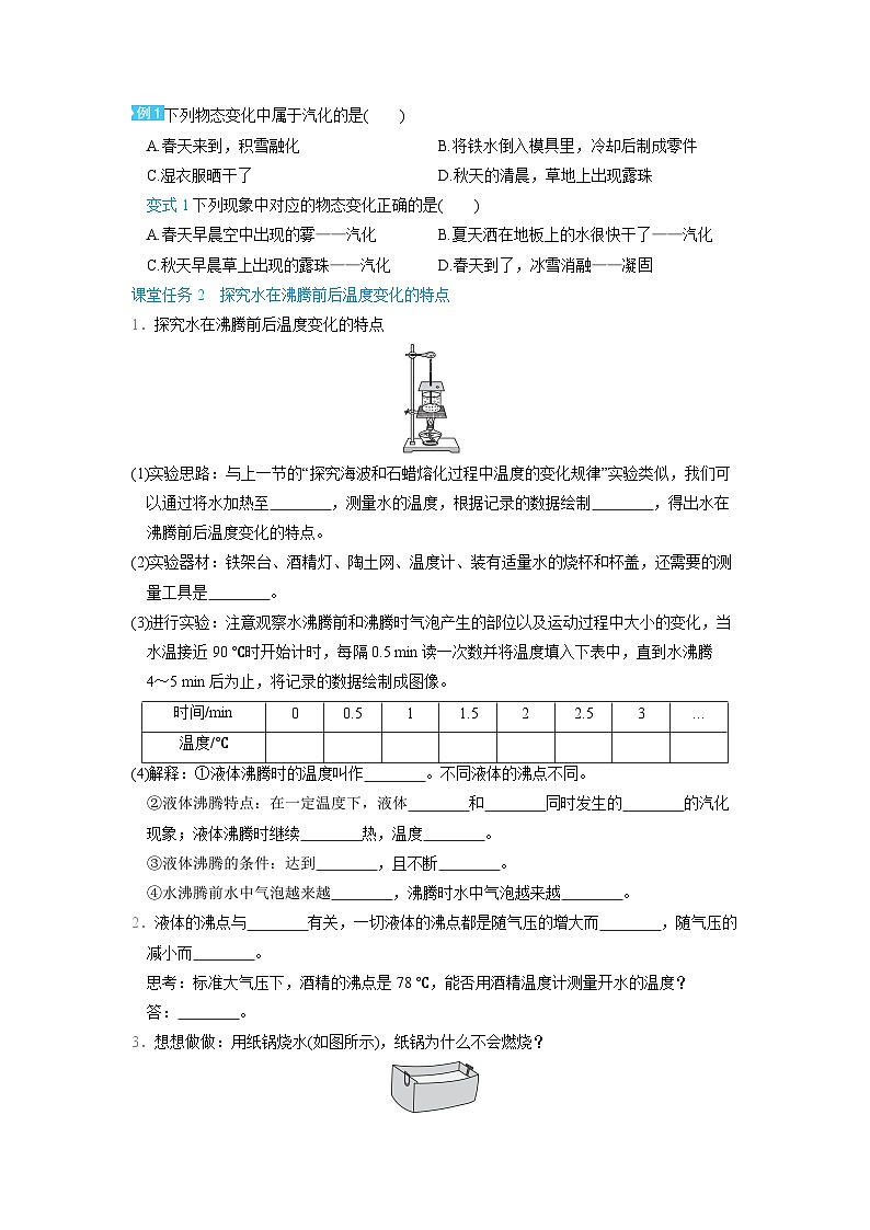 3.3 汽化和液化 第1课时　 （学案）2024-2025学年人教版（2024）八年级物理上册02