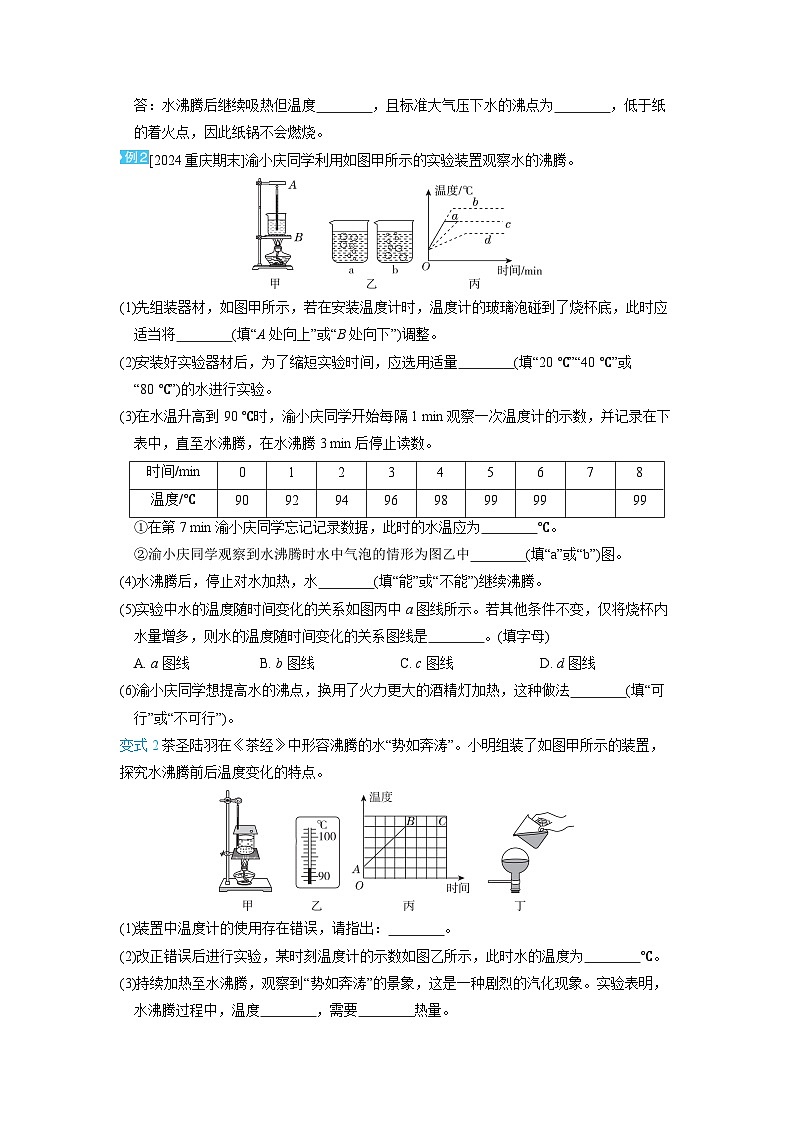 3.3 汽化和液化 第1课时　 （学案）2024-2025学年人教版（2024）八年级物理上册03