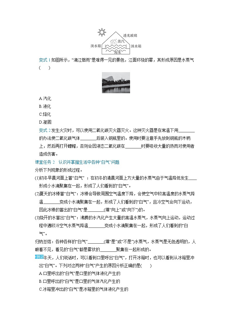 3.3 汽化和液化 第2课时　 （学案）2024-2025学年人教版（2024）八年级物理上册02