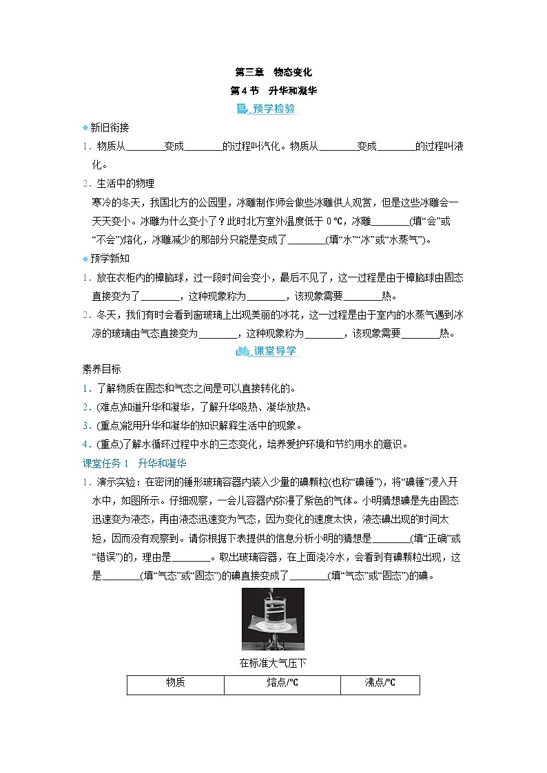 3.4 升华和凝华 （学案）2024-2025学年人教版（2024）八年级物理上册01