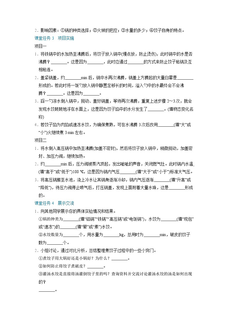 3.5 跨学科实践探索厨房中的物态变化问题 （学案）2024-2025学年人教版（2024）八年级物理上册02