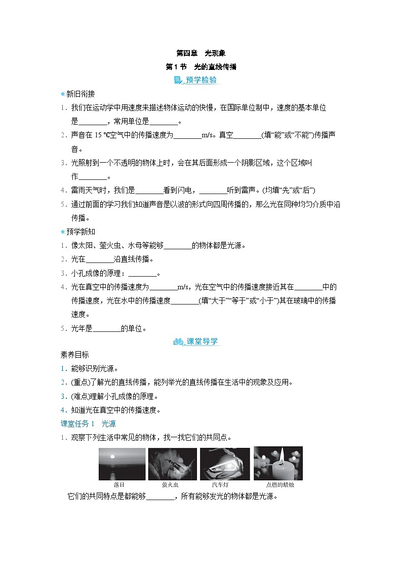 4.1 光的直线传播 （学案）2024-2025学年人教版（2024）八年级物理上册01