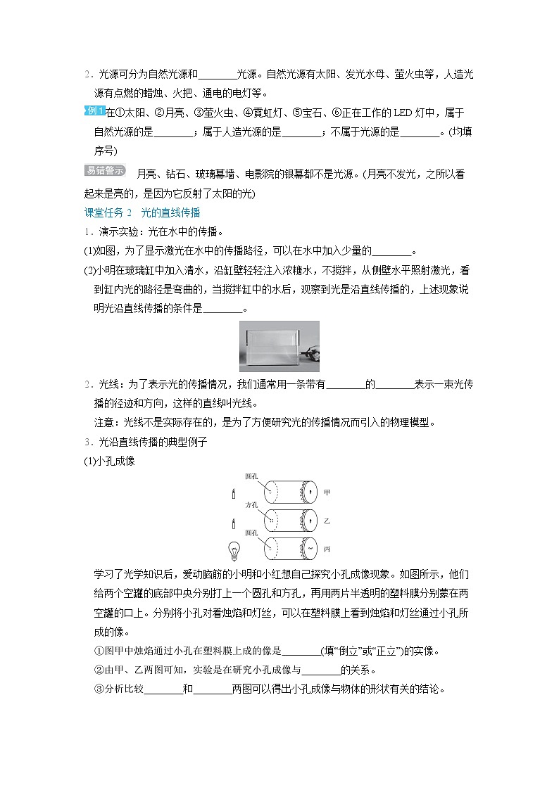 4.1 光的直线传播 （学案）2024-2025学年人教版（2024）八年级物理上册02