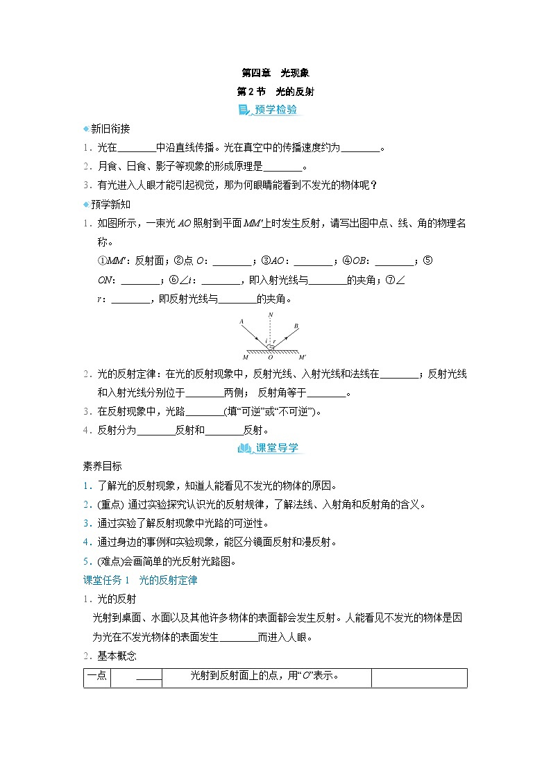 4.2 光的反射 （学案）2024-2025学年人教版（2024）八年级物理上册01
