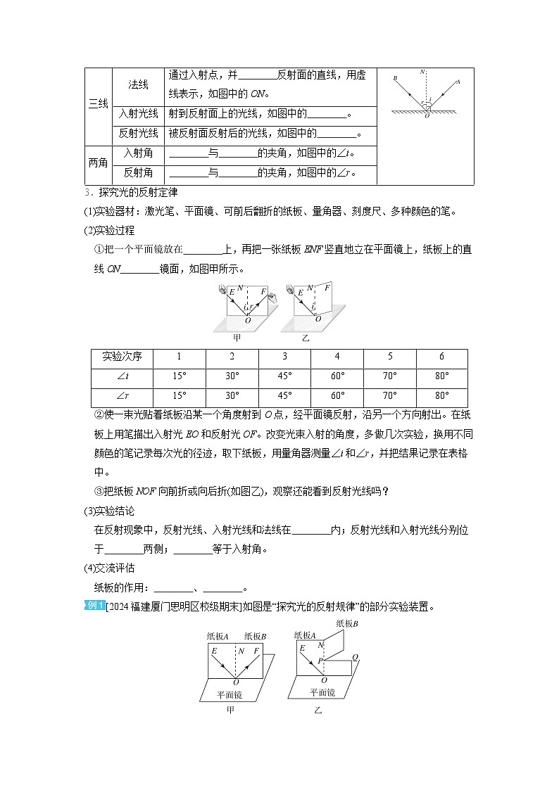 4.2 光的反射 （学案）2024-2025学年人教版（2024）八年级物理上册02
