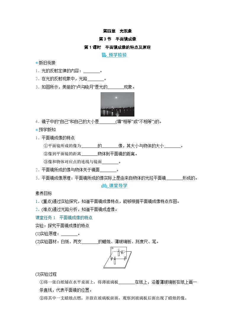 4.3 平面镜成像 第1课时　 （学案）2024-2025学年人教版（2024）八年级物理上册01