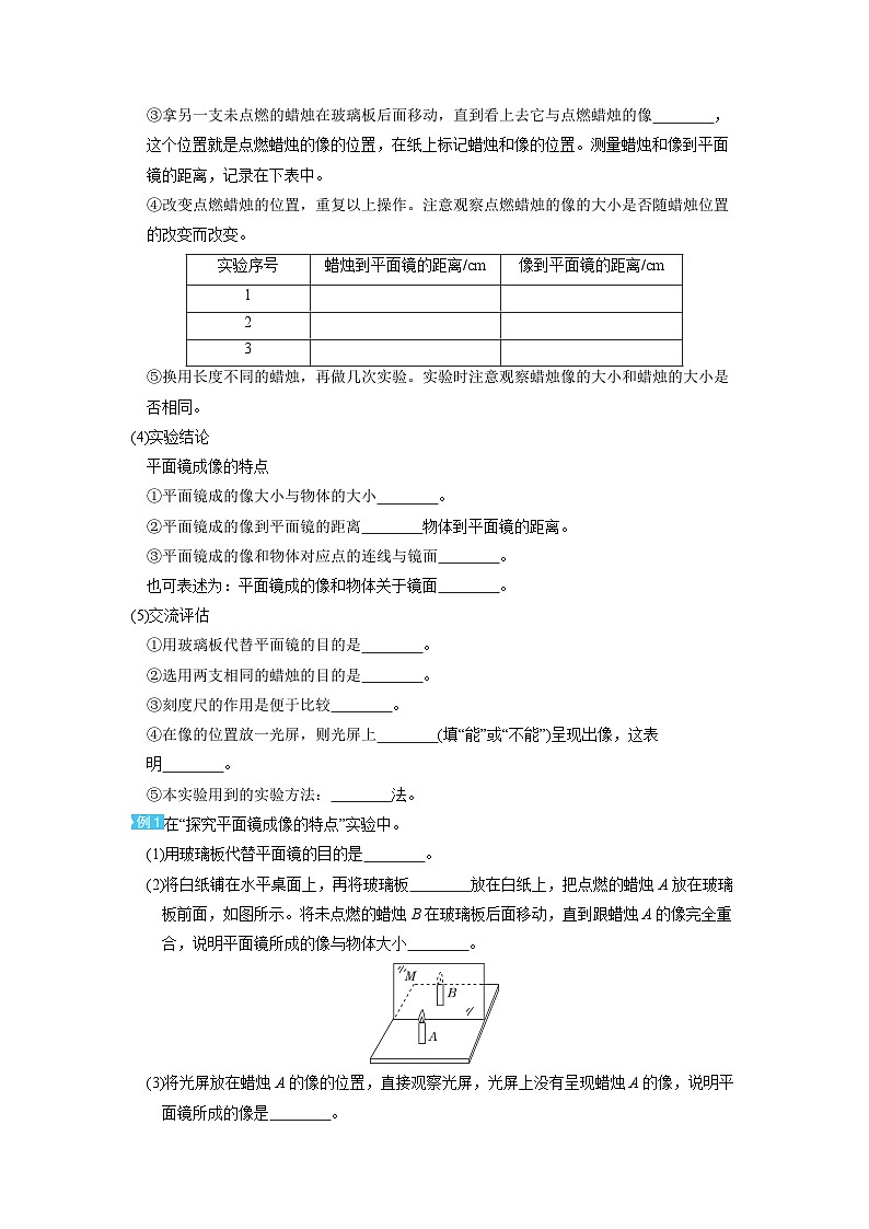 4.3 平面镜成像 第1课时　 （学案）2024-2025学年人教版（2024）八年级物理上册02