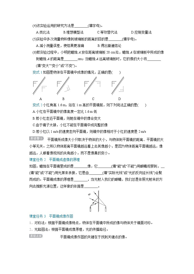 4.3 平面镜成像 第1课时　 （学案）2024-2025学年人教版（2024）八年级物理上册03