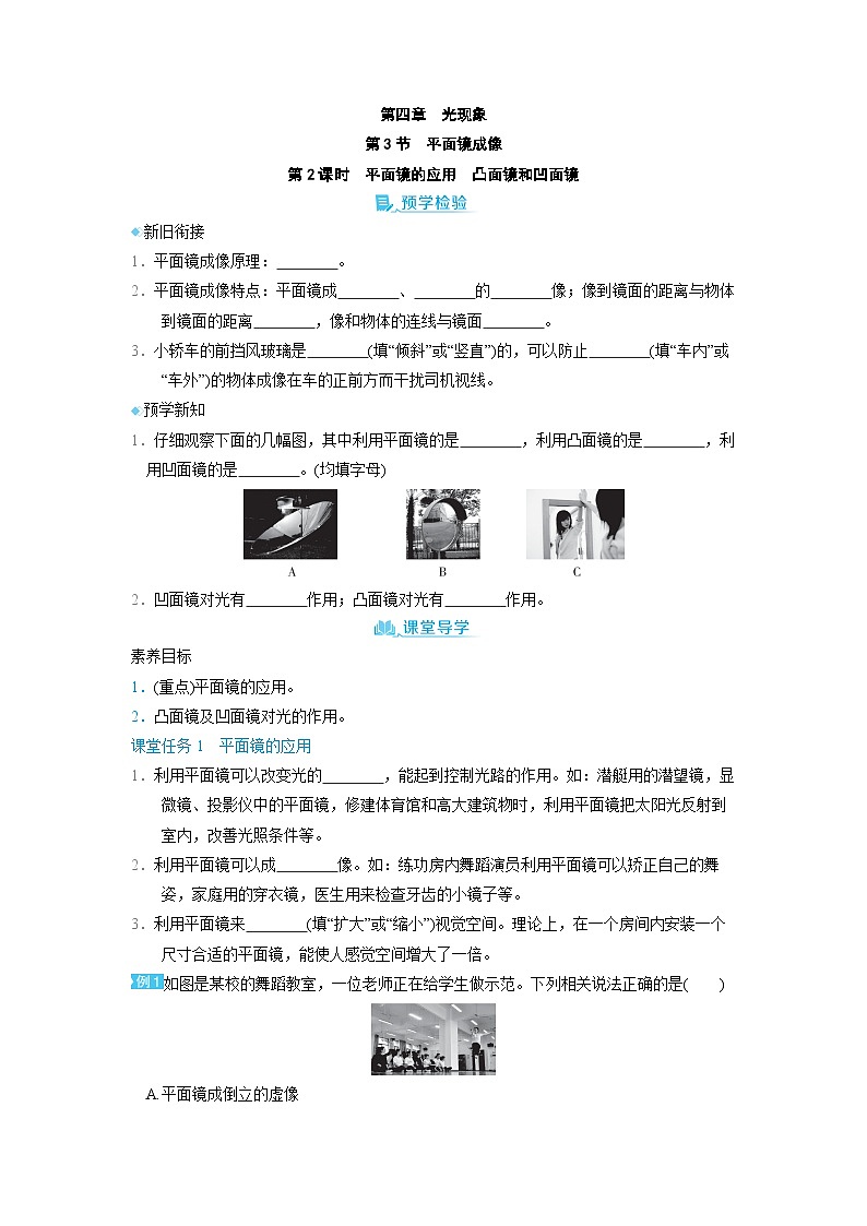 4.3 平面镜成像 第2课时　 （学案）2024-2025学年人教版（2024）八年级物理上册01