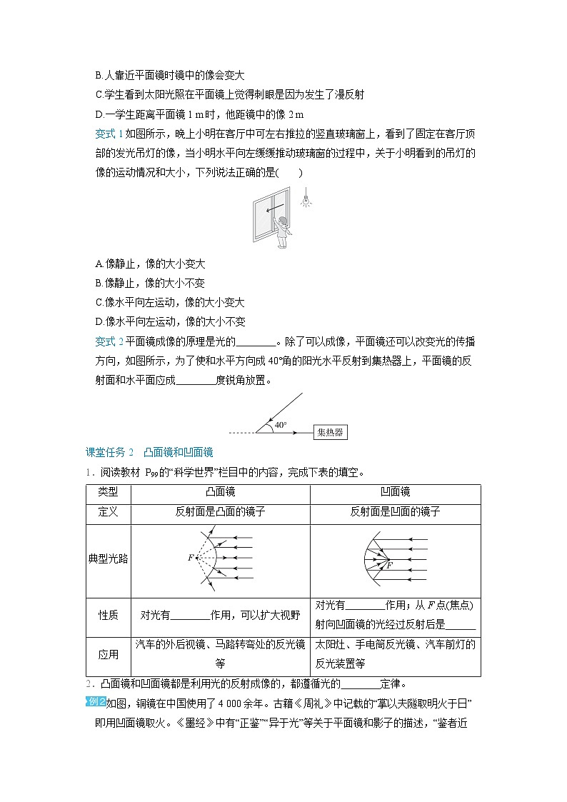4.3 平面镜成像 第2课时　 （学案）2024-2025学年人教版（2024）八年级物理上册02