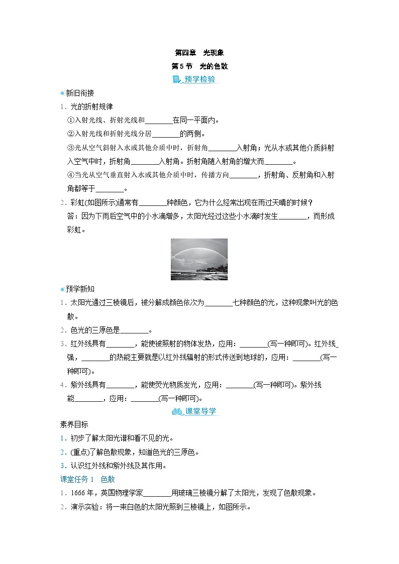 4.5 光的色散 （学案）2024-2025学年人教版（2024）八年级物理上册01