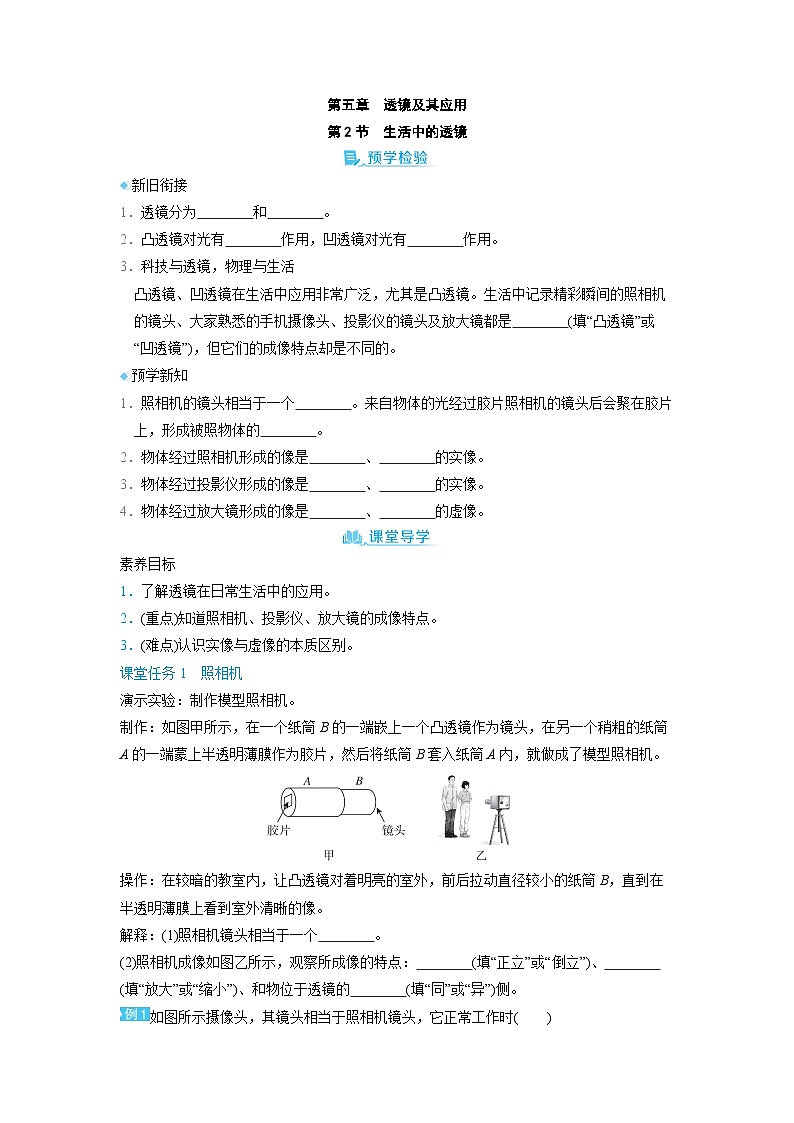 5.2 生活中的透镜 （学案）2024-2025学年人教版（2024）八年级物理上册01