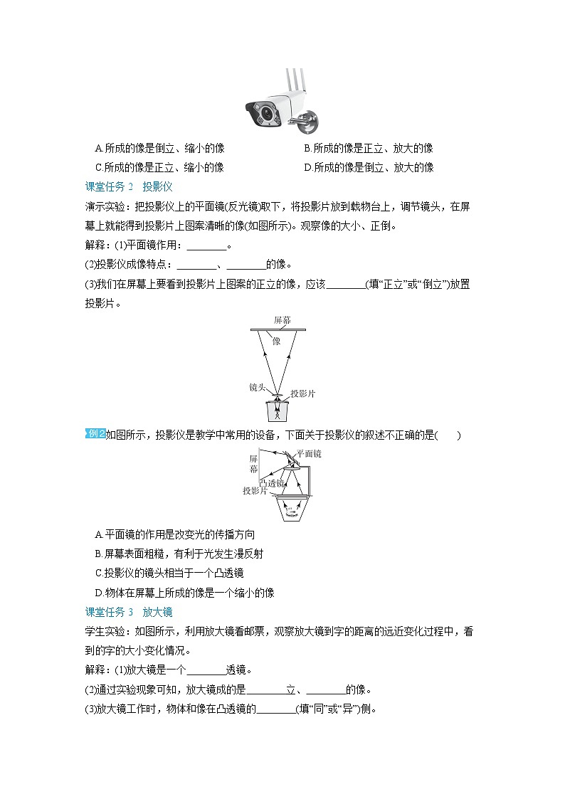5.2 生活中的透镜 （学案）2024-2025学年人教版（2024）八年级物理上册02