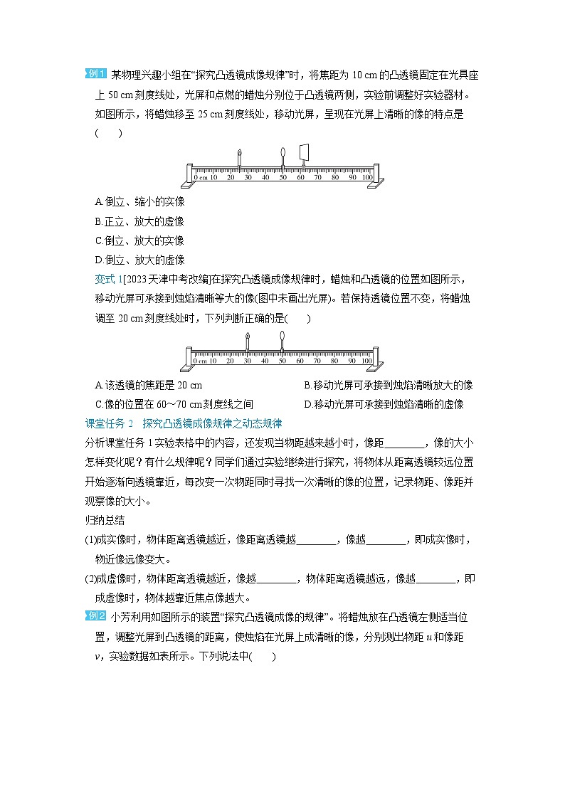 5.3 凸透镜成像的规律 （学案）2024-2025学年人教版（2024）八年级物理上册03