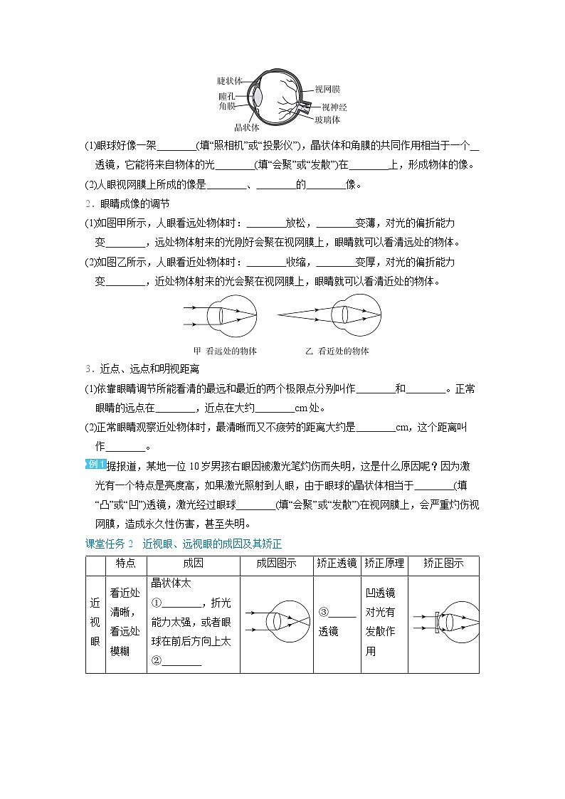 5.4 眼睛和眼镜 （学案）2024-2025学年人教版（2024）八年级物理上册02