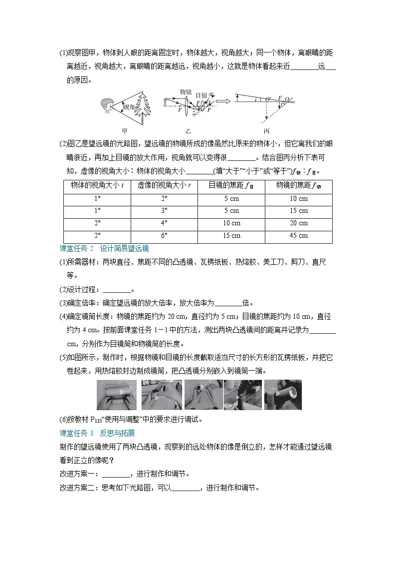 5.5 跨学科实践制作望远镜 （学案）2024-2025学年人教版（2024）八年级物理上册02