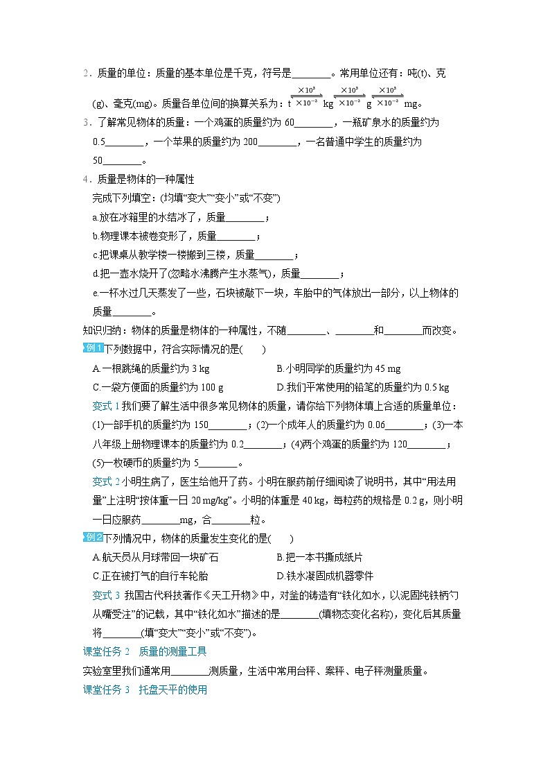 6.1 质量 （学案）2024-2025学年人教版（2024）八年级物理上册02
