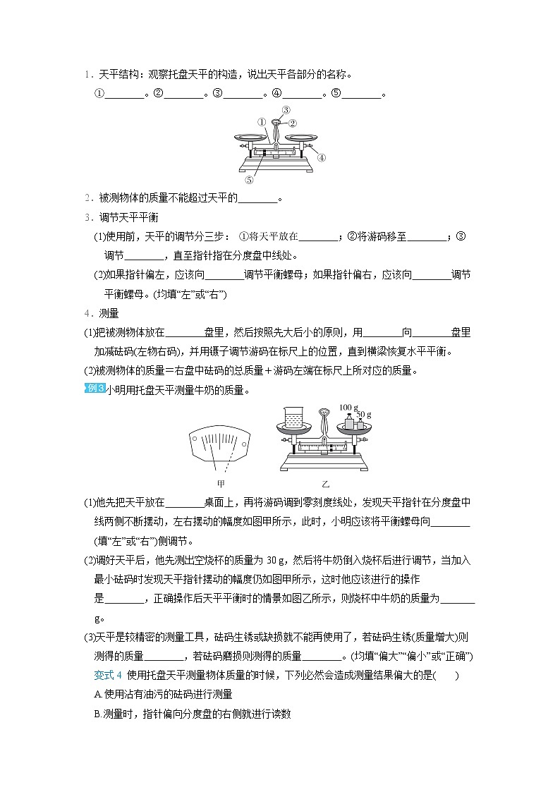 6.1 质量 （学案）2024-2025学年人教版（2024）八年级物理上册03