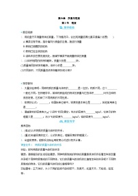 初中物理人教版（2024）八年级上册第2节 密度学案设计