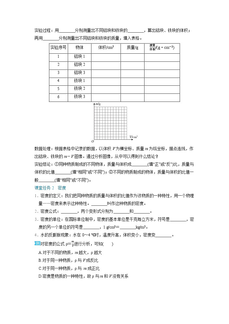 6.2 密度 （学案）2024-2025学年人教版（2024）八年级物理上册02