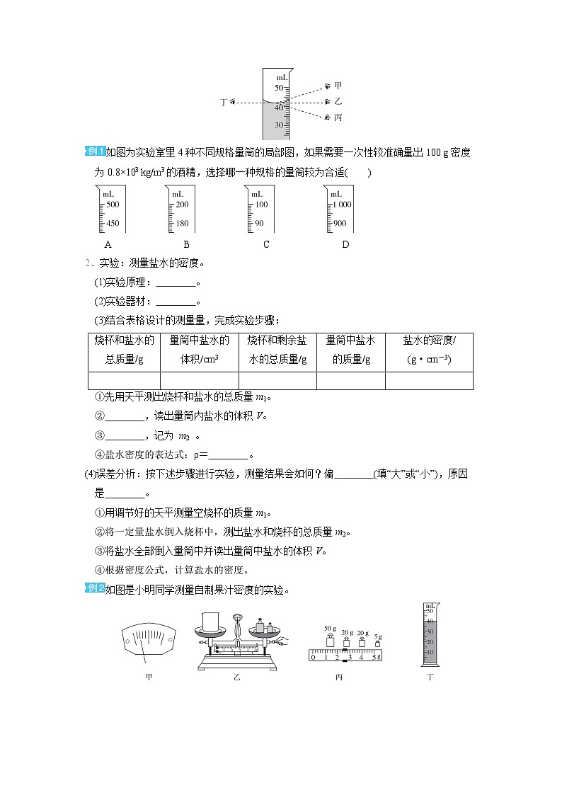 6.3 测量液体和固体的密度 （学案）2024-2025学年人教版（2024）八年级物理上册02
