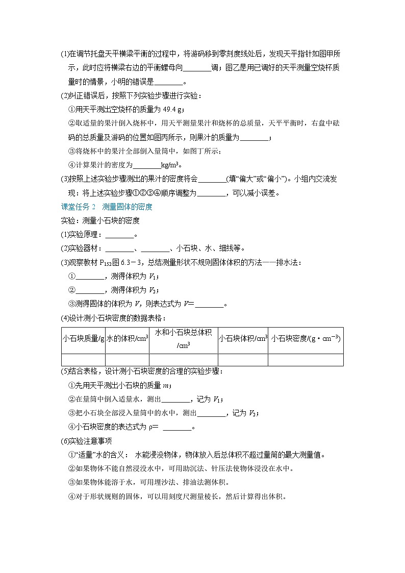 6.3 测量液体和固体的密度 （学案）2024-2025学年人教版（2024）八年级物理上册03