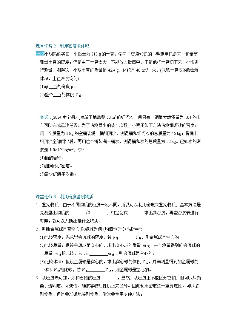 6.4 密度的应用 （学案）2024-2025学年人教版（2024）八年级物理上册02