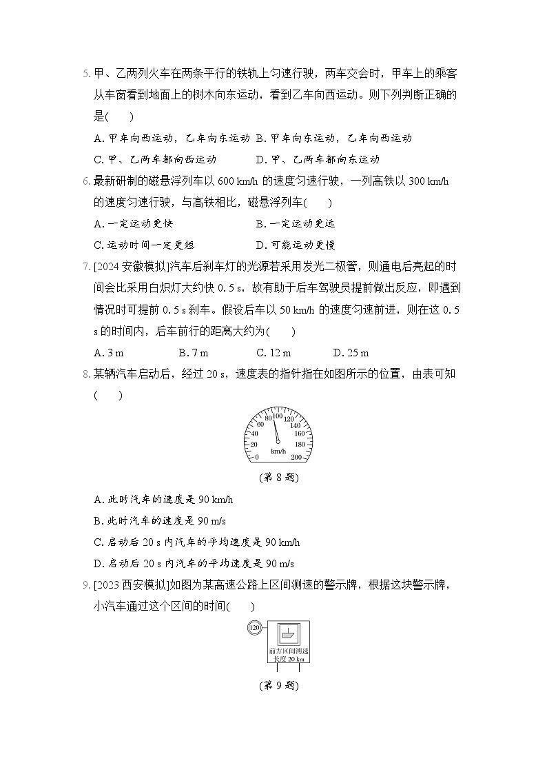 第一章　机械运动 综合测试卷（试卷）-2024-2025学年度人教版八年级上册物理02