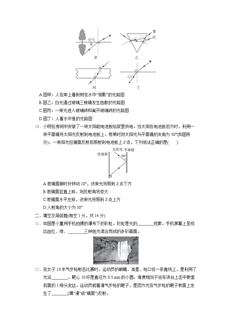 第四章　光现象 单元测试卷（试卷）2024-2025学年度人教版八年级上册物理03