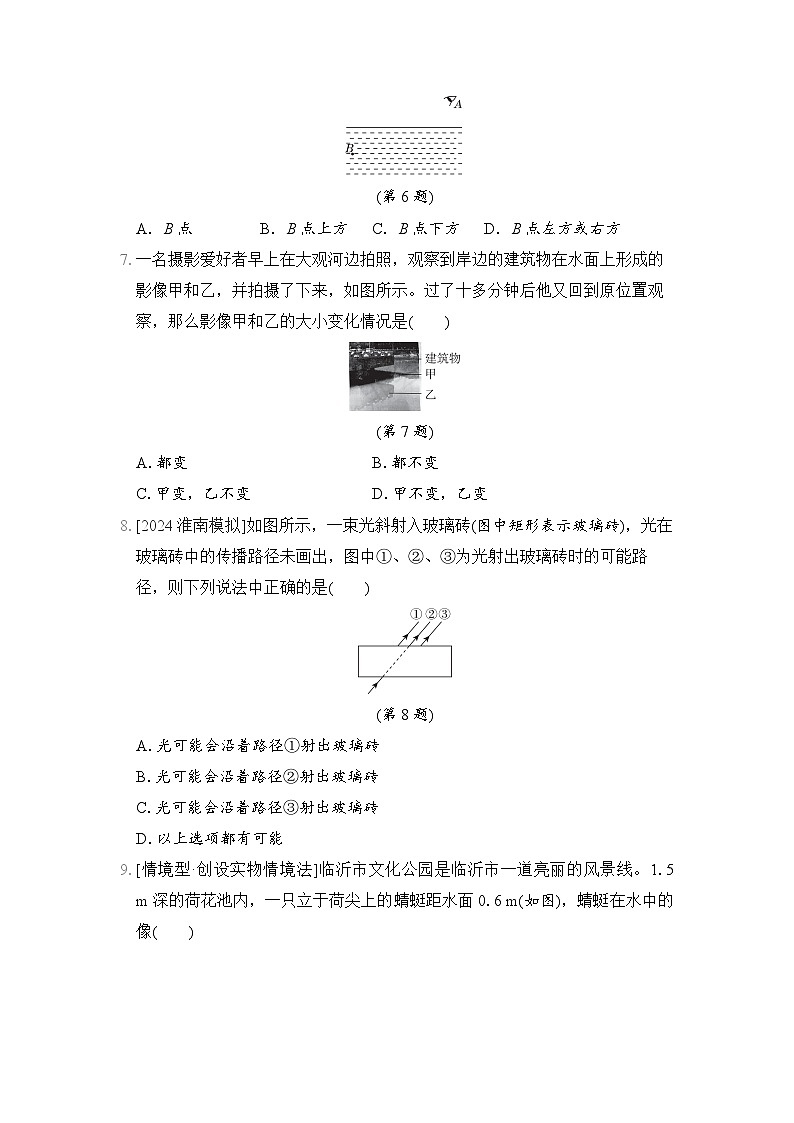 第四章　光现象 综合测试卷（试卷）-2024-2025学年度人教版八年级上册物理第2页