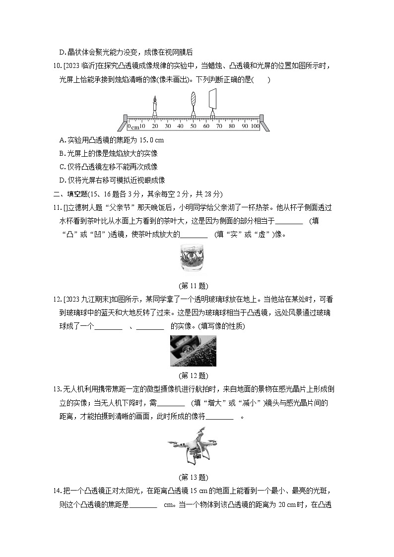 第五章　透镜及其应用 单元测试卷（试卷）-2024-2025学年度人教版八年级上册物理03