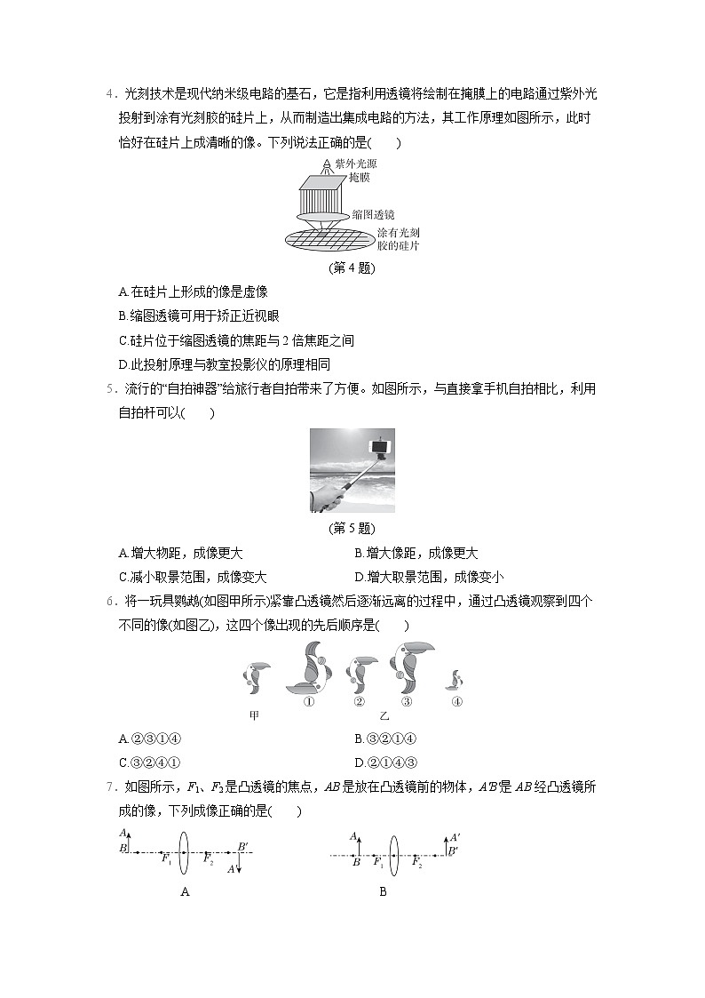 第五章　透镜及其应用 单元测试卷（试卷）2024-2025学年度人教版八年级上册物理第2页
