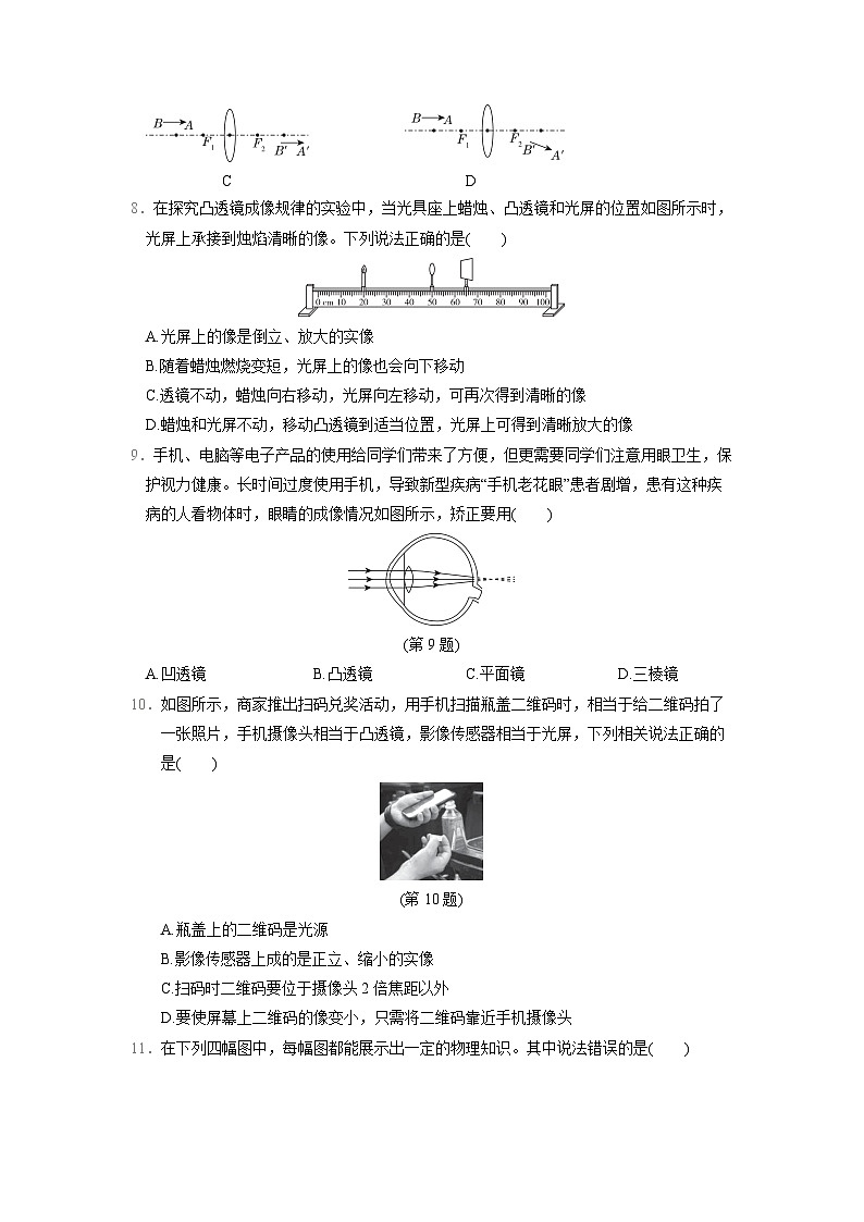 第五章　透镜及其应用 单元测试卷（试卷）2024-2025学年度人教版八年级上册物理第3页