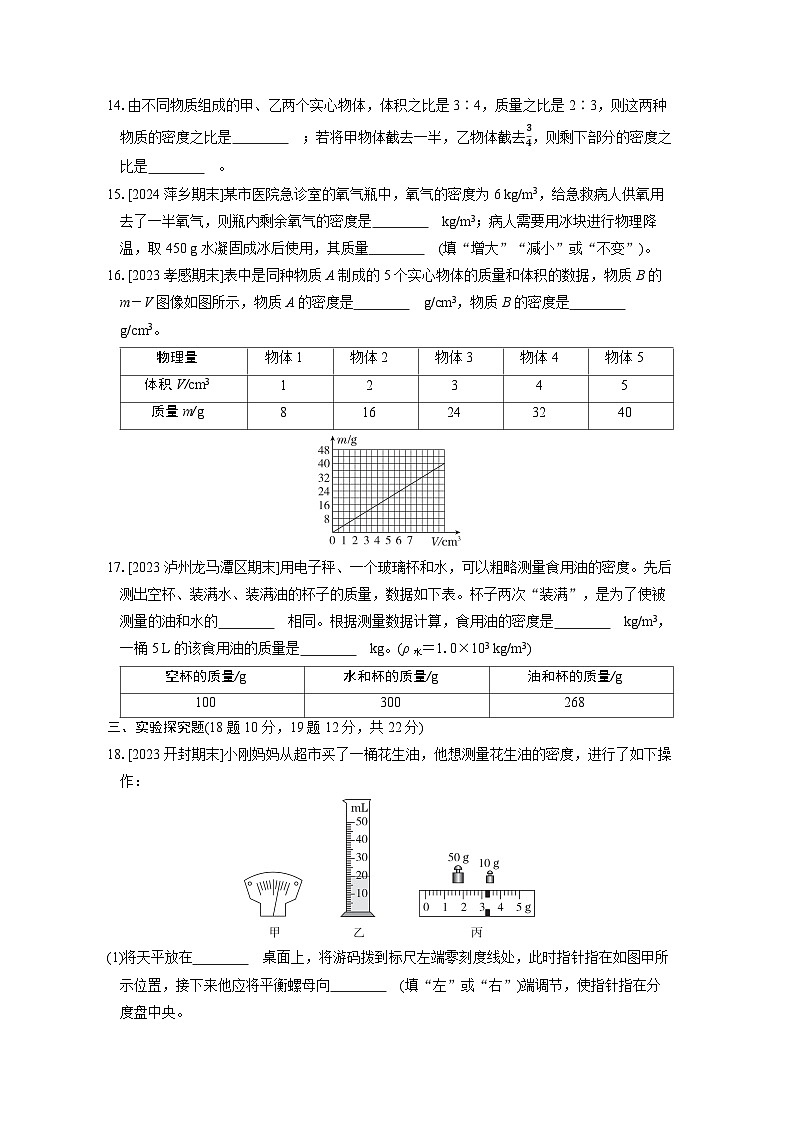 第六章　质量与密度  单元测试卷（试卷）-2024-2025学年度人教版八年级上册物理03