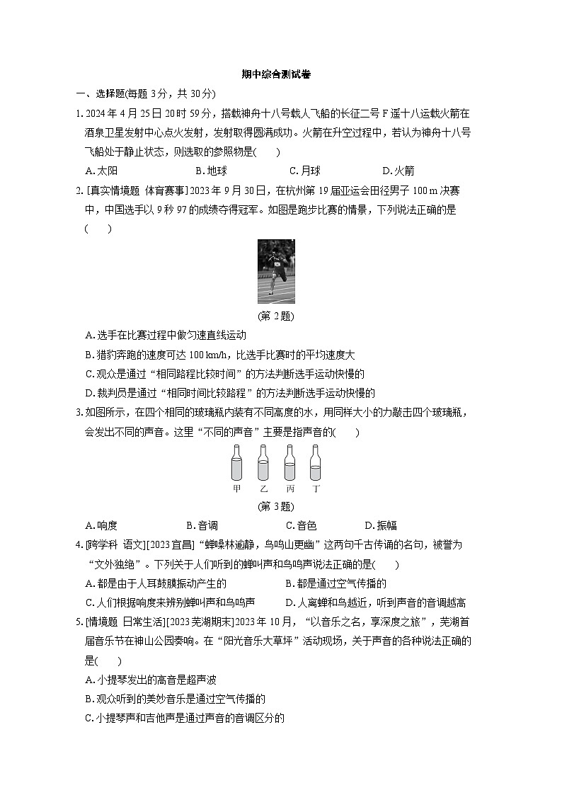 期中综合测试卷（试卷）-2024-2025学年度人教版八年级上册物理01