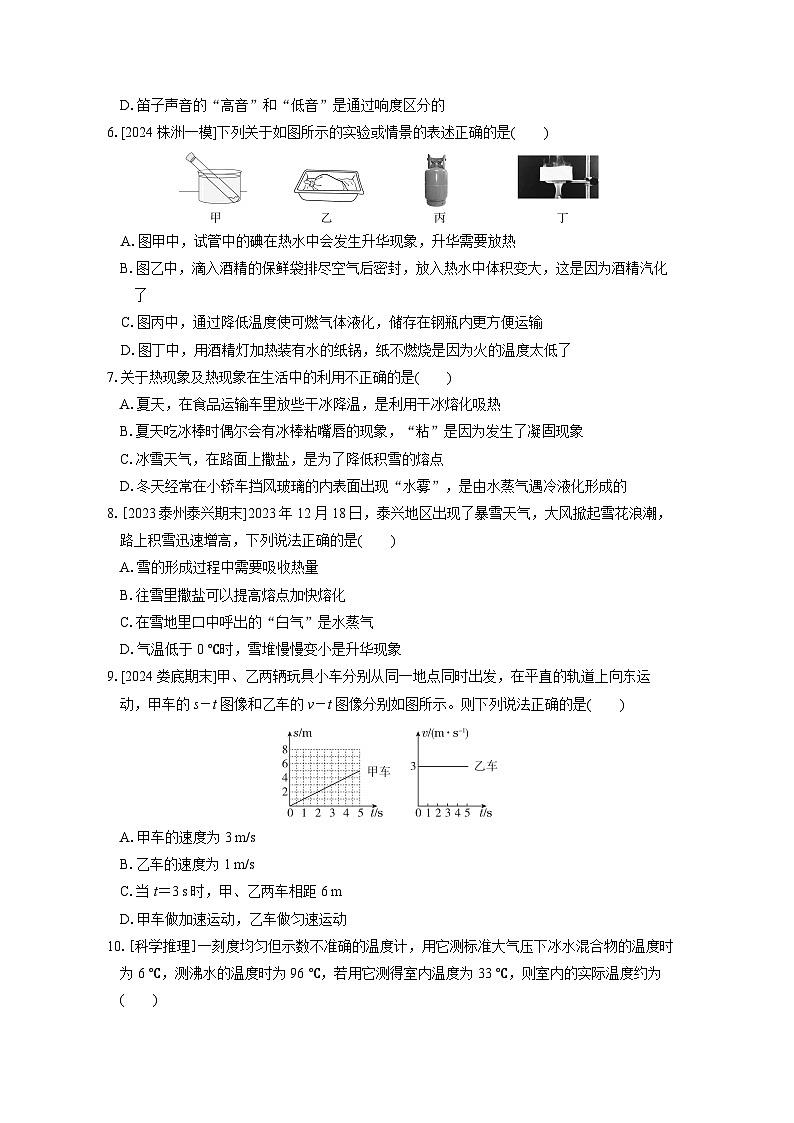 期中综合测试卷（试卷）-2024-2025学年度人教版八年级上册物理02