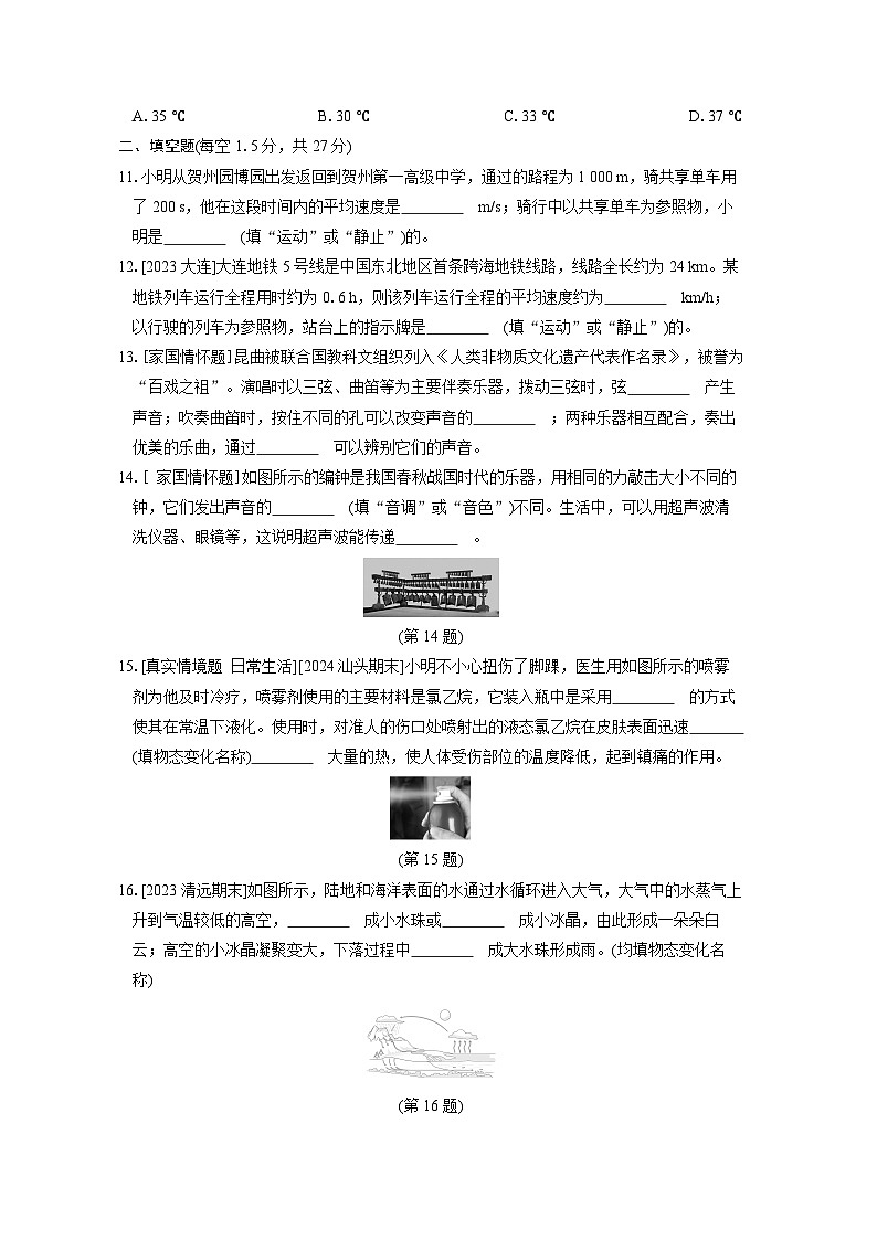 期中综合测试卷（试卷）-2024-2025学年度人教版八年级上册物理03
