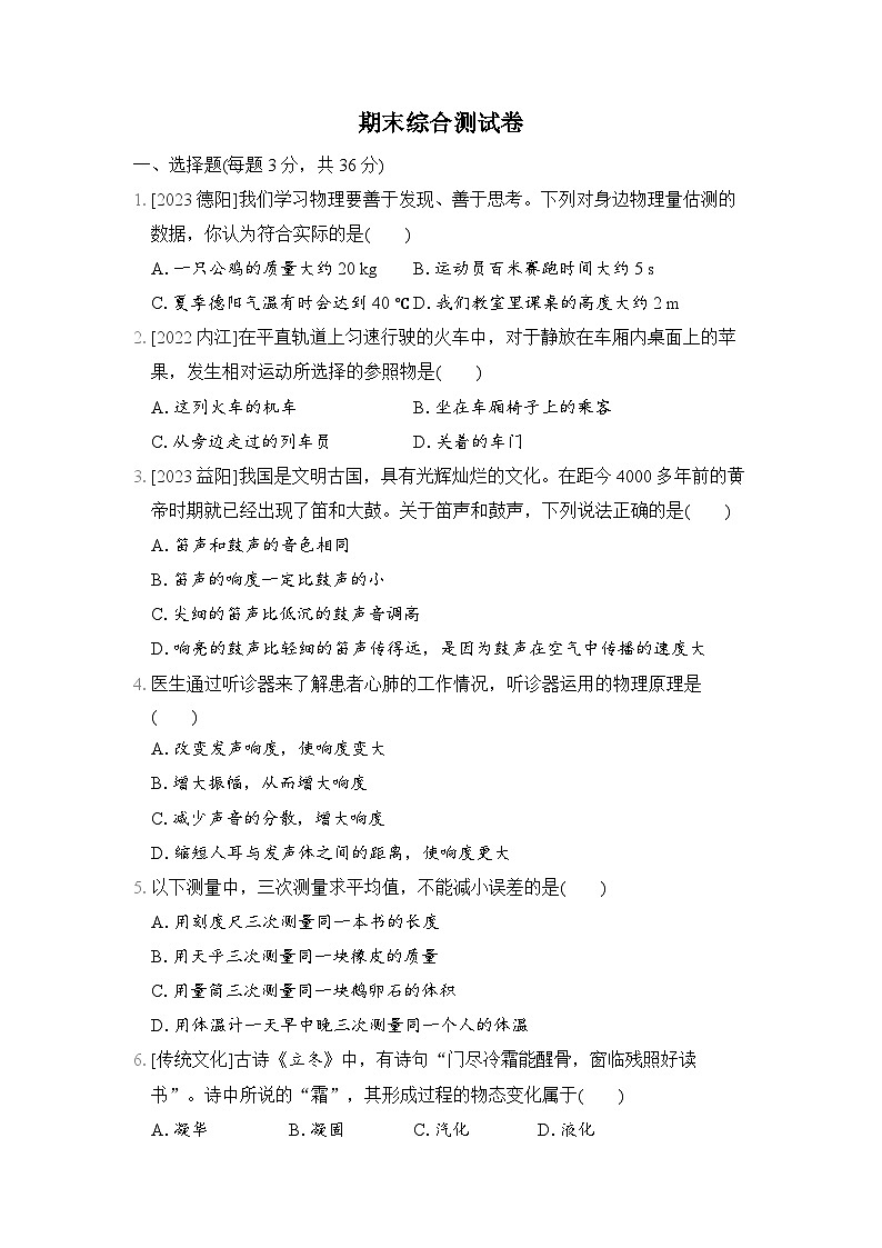 期末综合测试卷 （试卷）--2024-2025学年度人教版八年级上册物理第1页