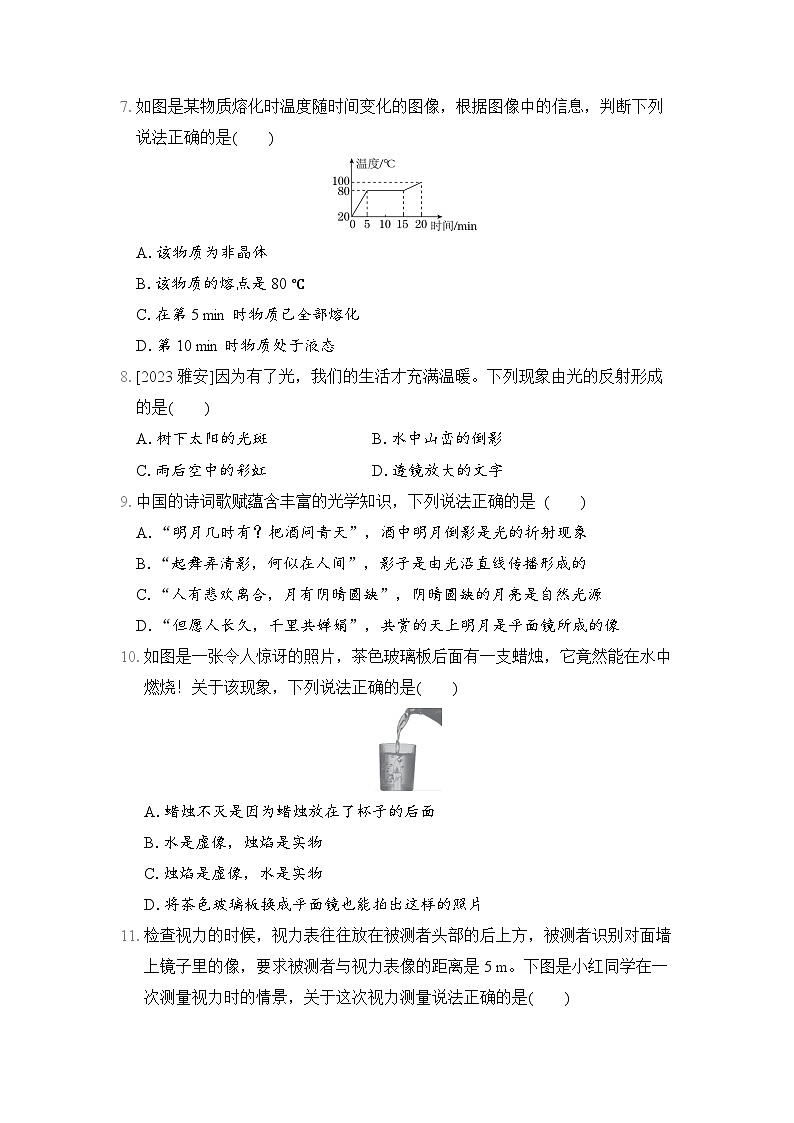 期末综合测试卷 （试卷）--2024-2025学年度人教版八年级上册物理第2页
