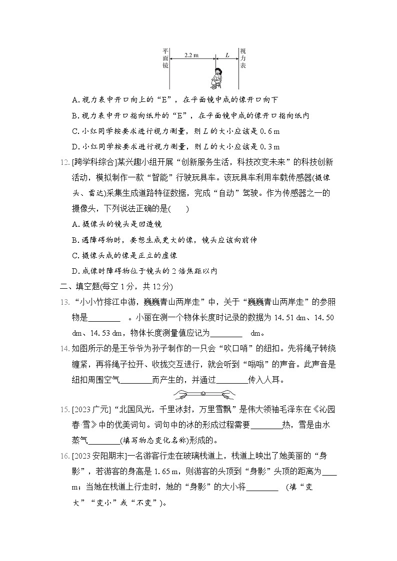 期末综合测试卷 （试卷）--2024-2025学年度人教版八年级上册物理第3页