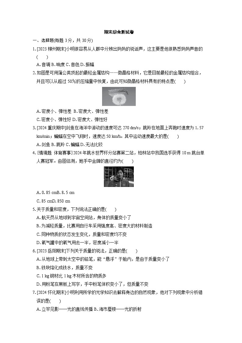 期末综合测试卷（试卷）-2024-2025学年度人教版八年级上册物理01