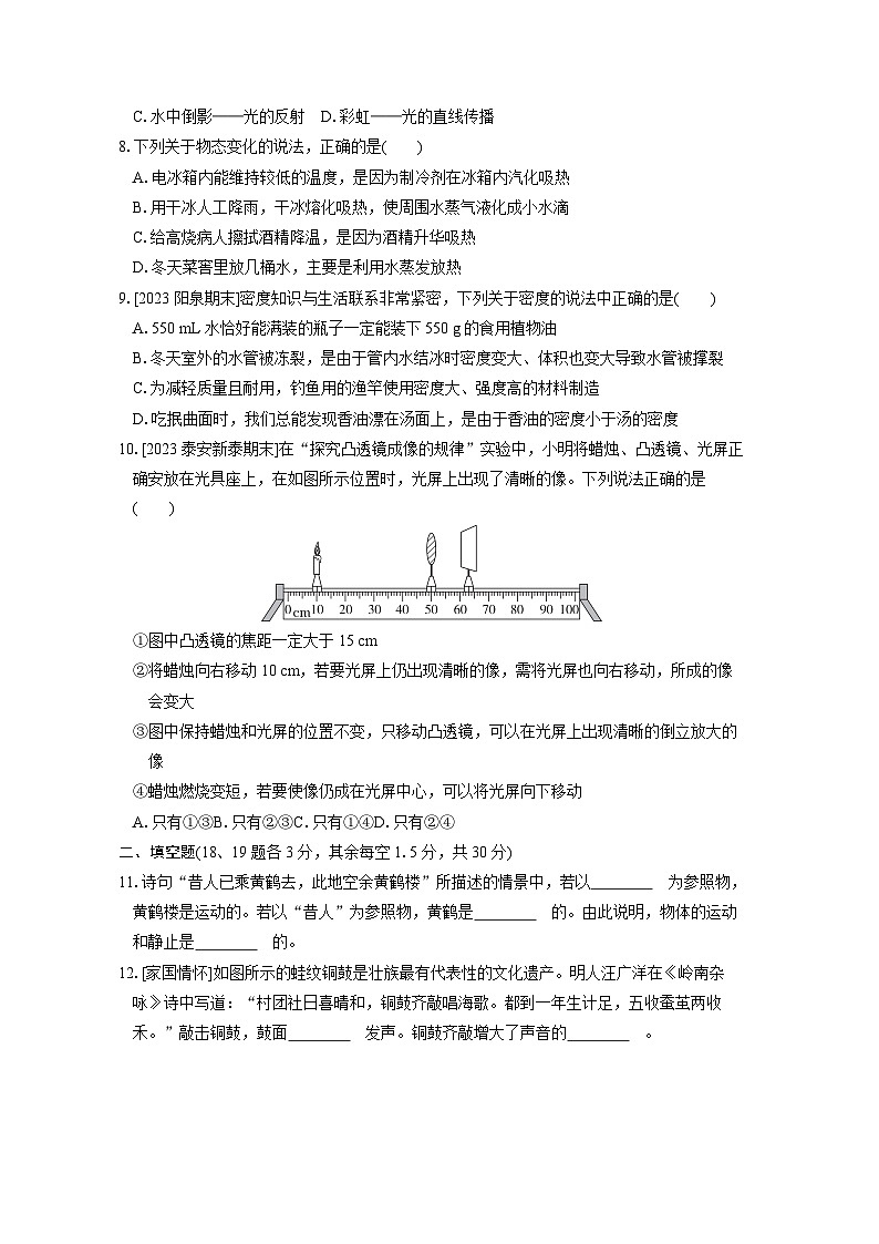 期末综合测试卷（试卷）-2024-2025学年度人教版八年级上册物理02
