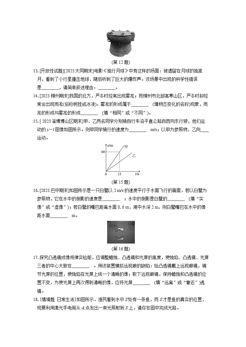 期末综合测试卷（试卷）-2024-2025学年度人教版八年级上册物理03