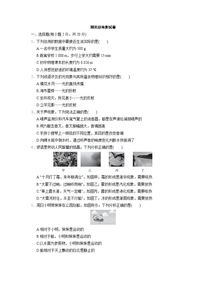 期末综合测试卷（试卷）2024-2025学年度人教版八年级上册物理第1页