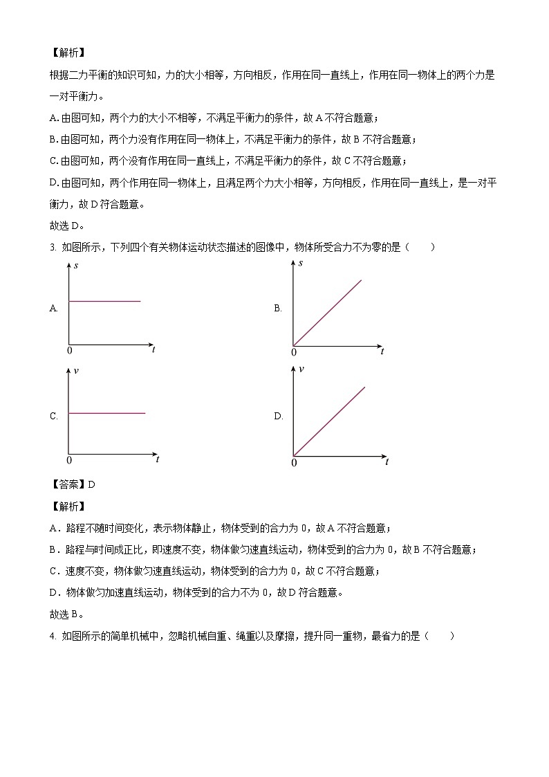 黑龙江省大庆市肇源县2023-2024学年八年级下学期7月期末物理试题（解析版）第2页