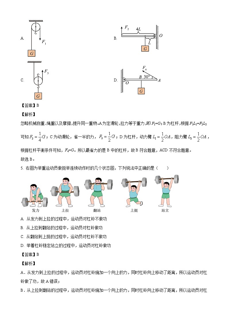 黑龙江省大庆市肇源县2023-2024学年八年级下学期7月期末物理试题（解析版）第3页